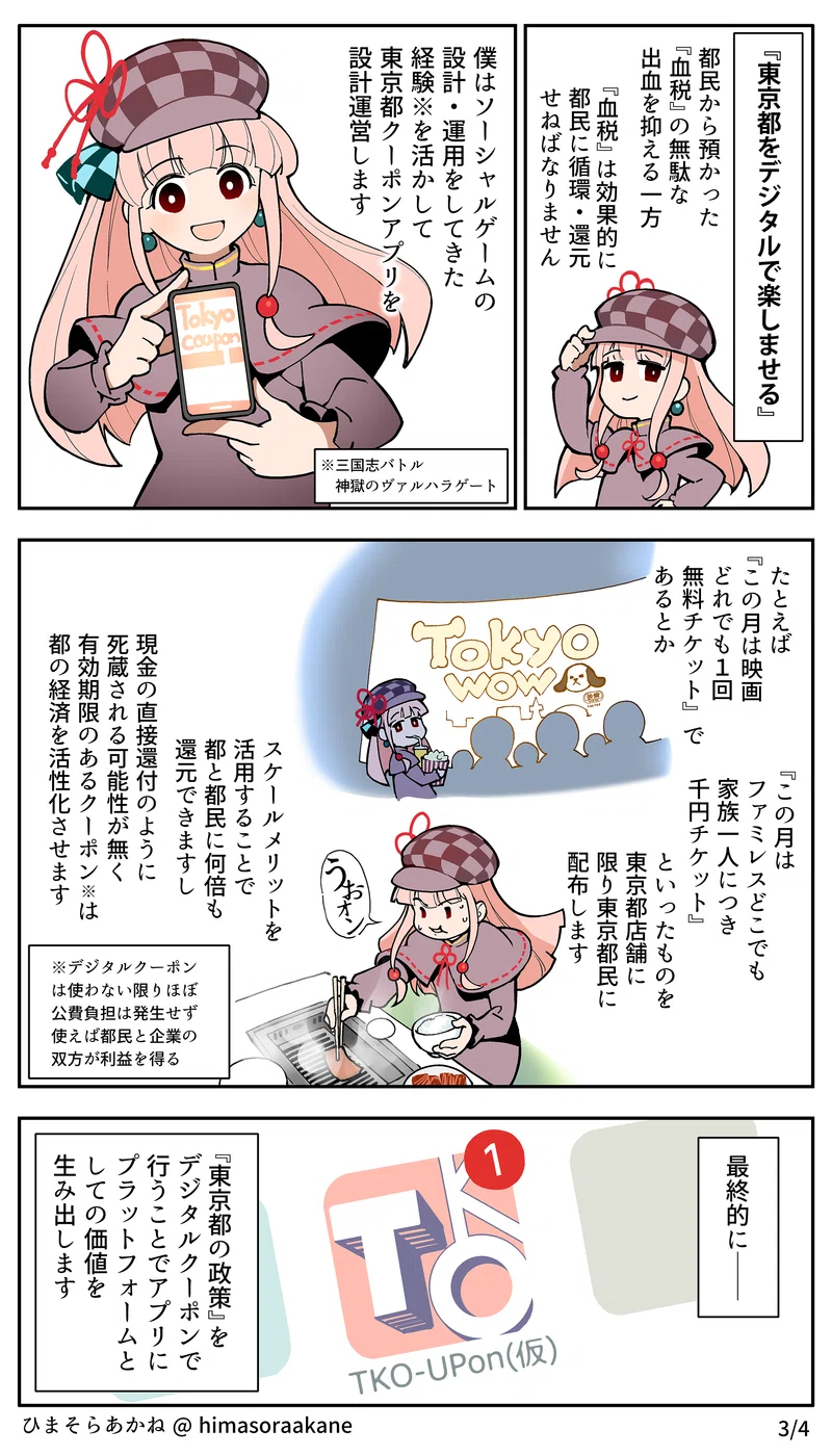 マニフェスト漫画3