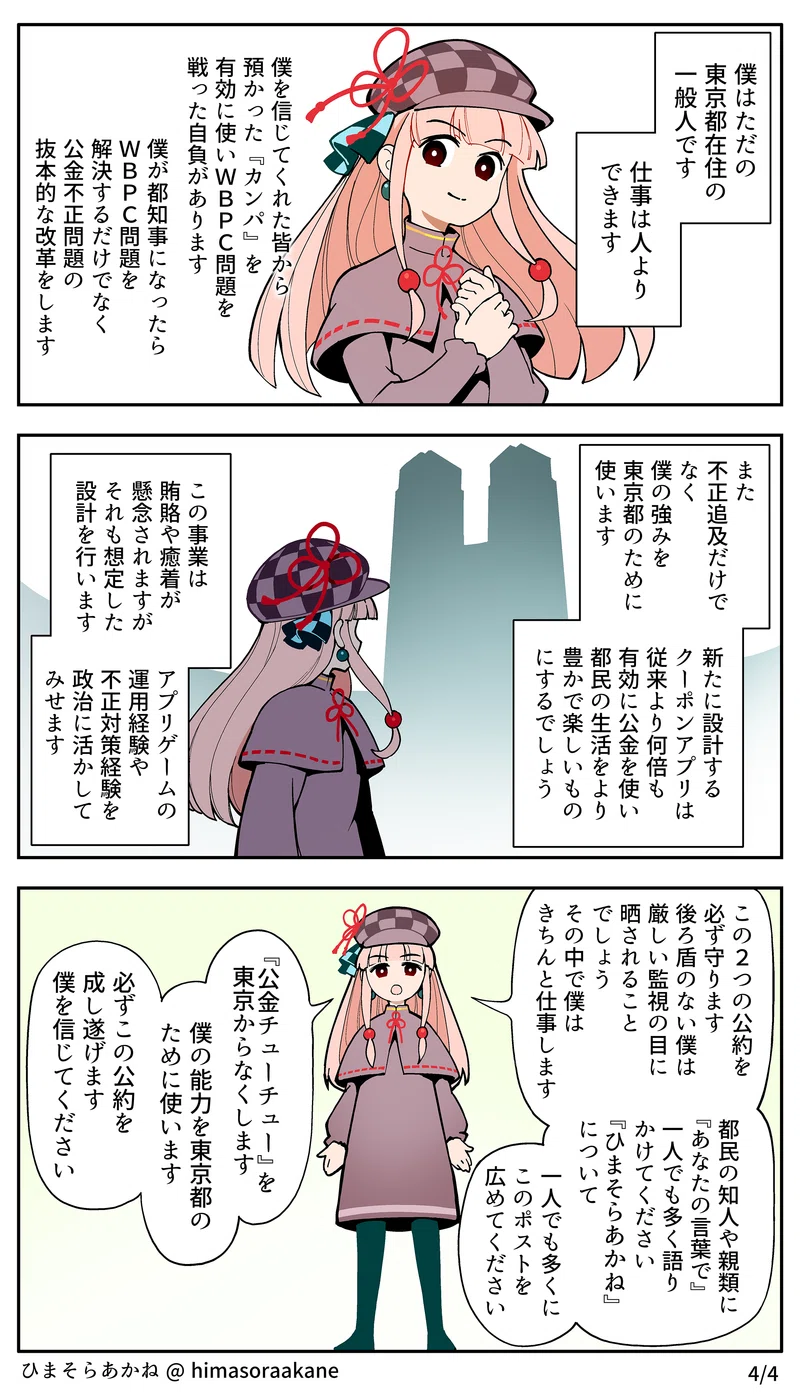 マニフェスト漫画4